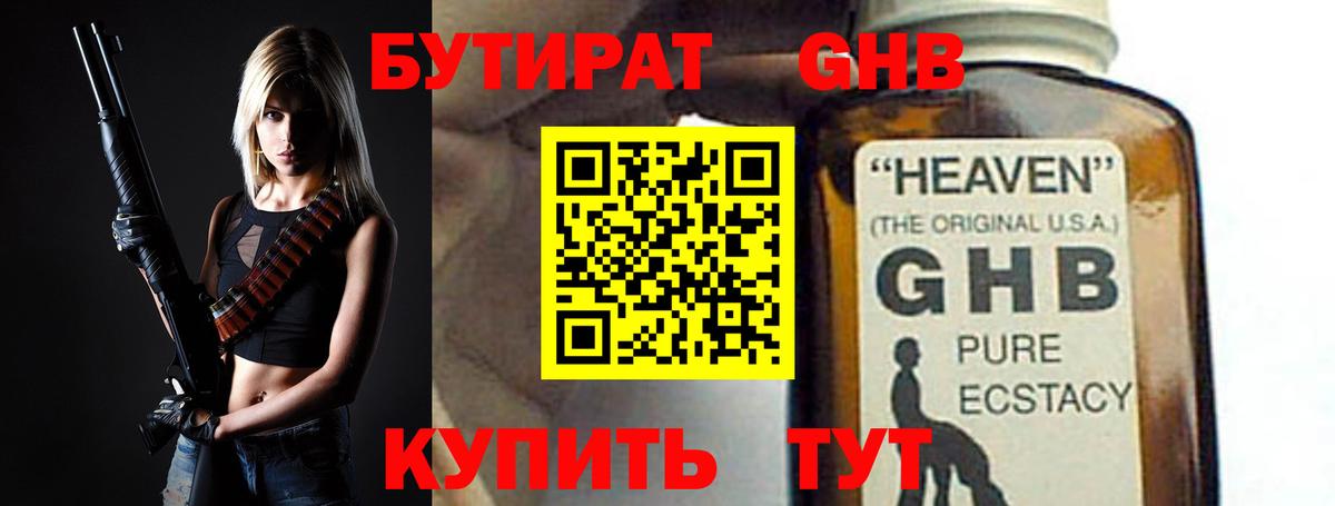 Саранск  Бутират оксибутират  Вход с VPN 