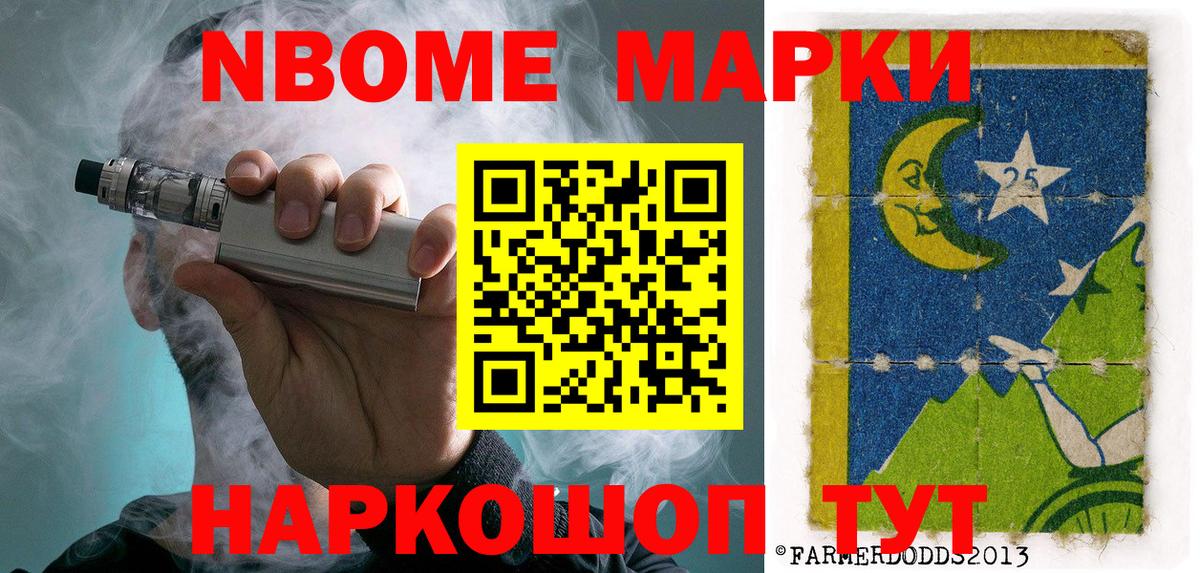 Саранск  дарнет шоп  Вход с VPN  Марки N-bome 1,8мг  Марки 25I-NBOMe 